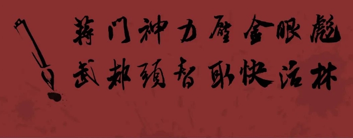 【漫画民法典·水浒传⑲】蒋门神力压金眼彪 武都头智取快活林